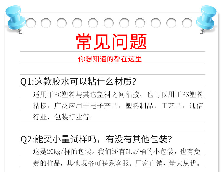 聚力塑料專用膠水 粘PC塑料快干粘接環保無氣味透明塑料專用膠水示例圖6