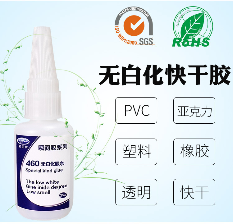 JL-460無(wú)白化快干膠  粘塑料不發(fā)白瞬間膠水 全透明不發(fā)白快干膠示例圖16