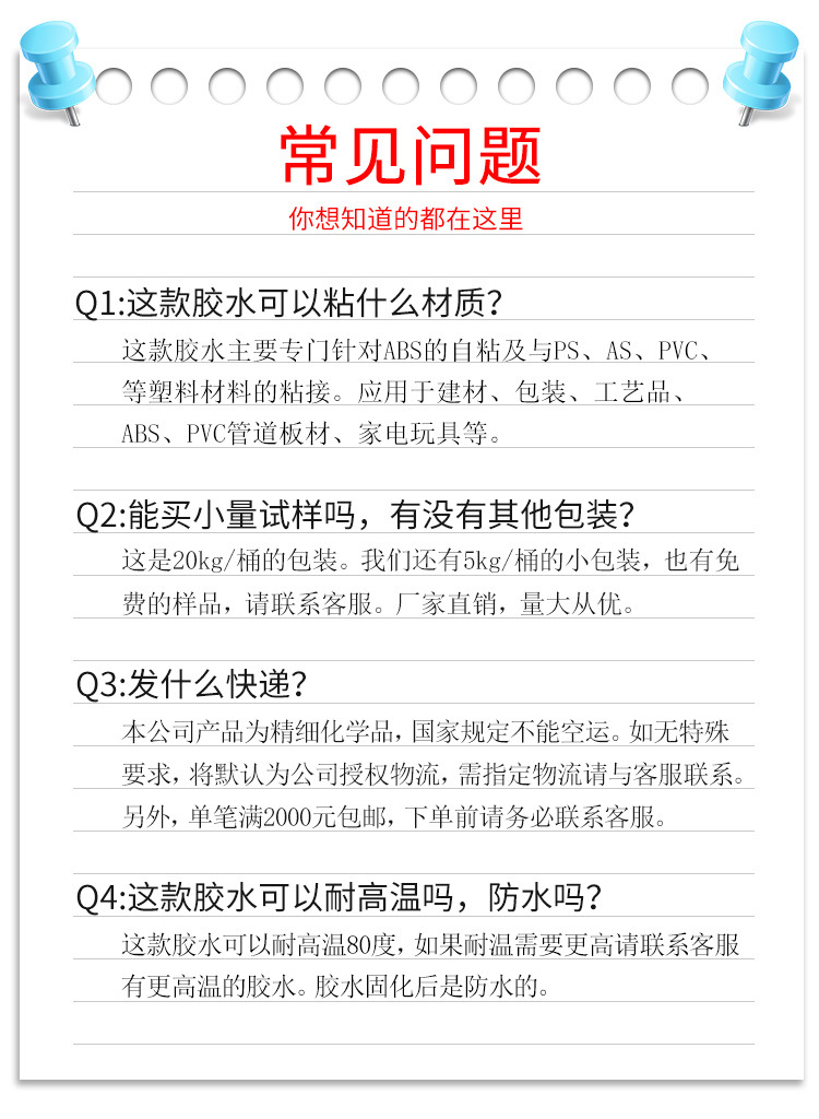 JL-6285高濃ABS塑料專用膠水 ABS塑膠工程塑料膠 高濃度稠ABS膠水示例圖25
