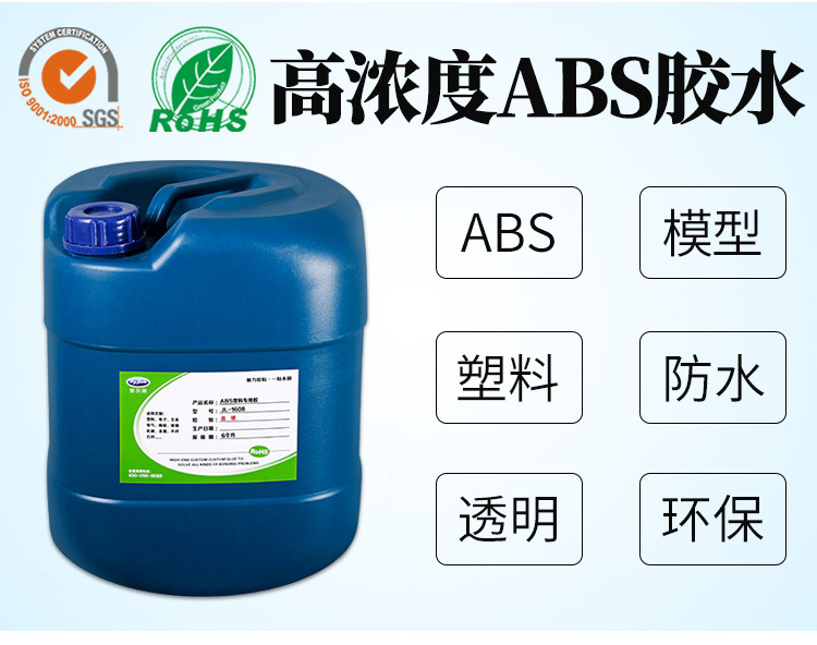 JL-6285高濃ABS塑料專用膠水 ABS塑膠工程塑料膠 高濃度稠ABS膠水示例圖16