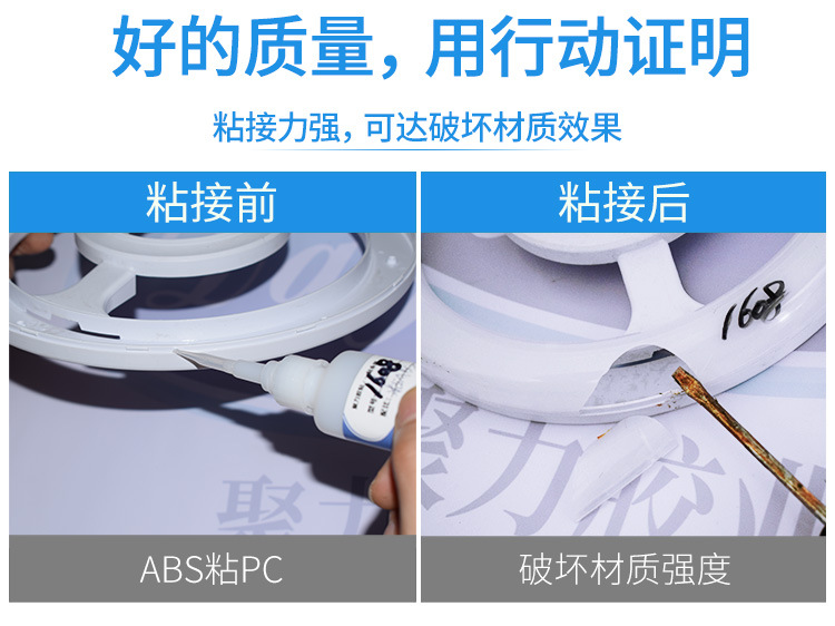 ABS專用膠水 ABS玩具塑料快干強力透明牢固粘合劑 ABS專用膠水示例圖21