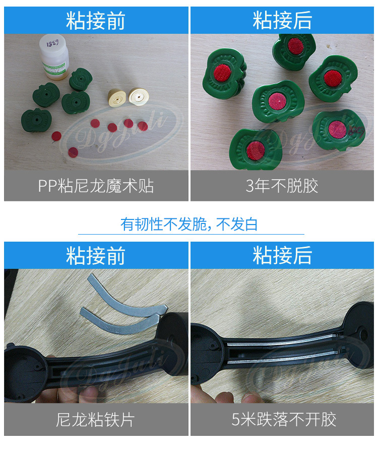 pp膠水