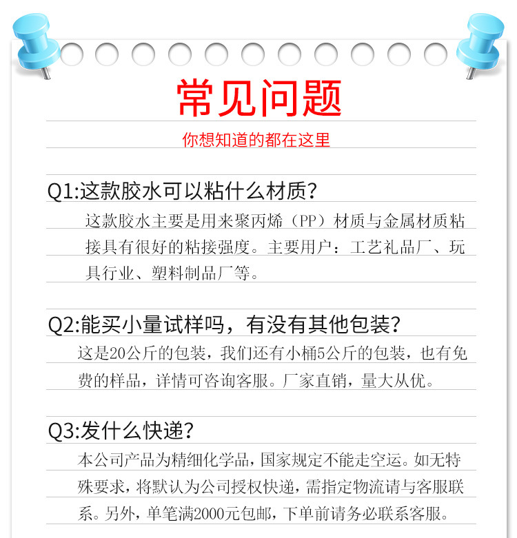 聚厲JL-6381 PP粘五金不銹鋼環(huán)保PP粘鐵膠水 聚丙烯PP粘金屬膠水示例圖27