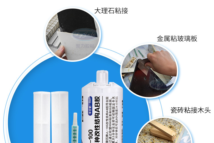 聚力JL-100改性丙烯酸AB膠代替哥倆好粘金屬陶瓷木材強力快干AB膠示例圖11