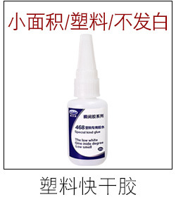 強力PE瞬間膠 透明不發白PE/PP粘塑料快干膠 PE專用瞬干膠水示例圖2