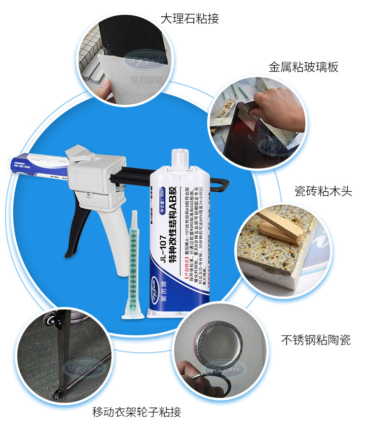 聚力JL-107改性結構AB膠粘石材木頭金屬玻璃瓷磚專用高強力結構膠示例圖12