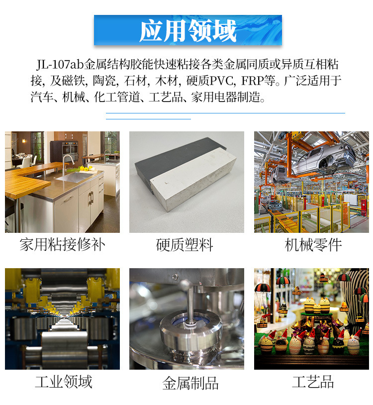 聚力JL-107改性結構AB膠粘石材木頭金屬玻璃瓷磚專用高強力結構膠示例圖5