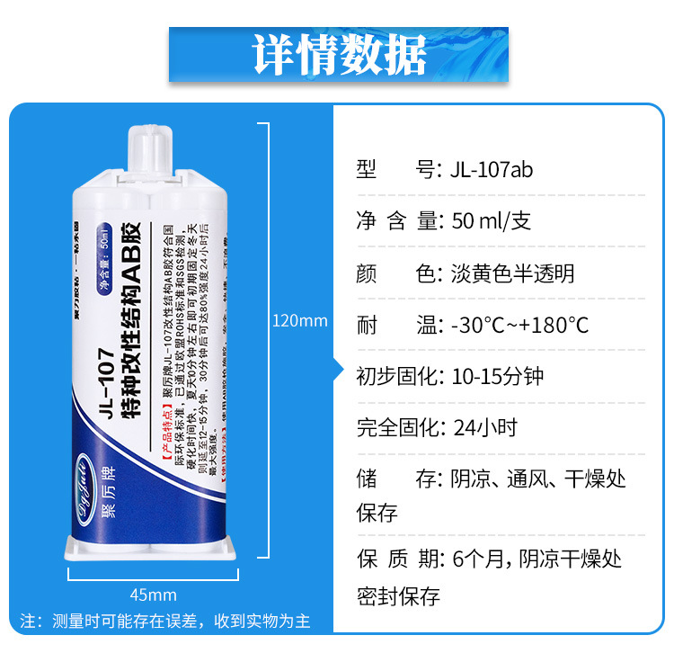 聚力JL-107改性結構AB膠粘石材木頭金屬玻璃瓷磚專用高強力結構膠示例圖2