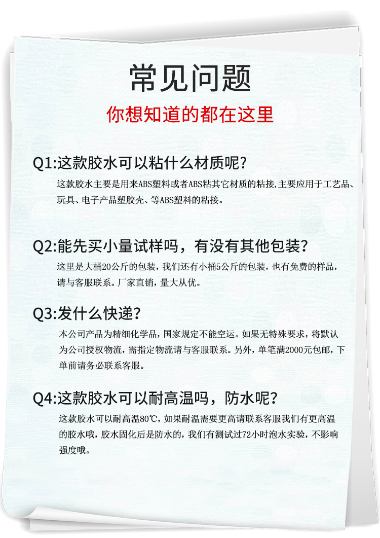 聚力JL-1608塑料ABS專用膠粘劑 慢干透明abs塑料強力膠水東莞廠家示例圖15
