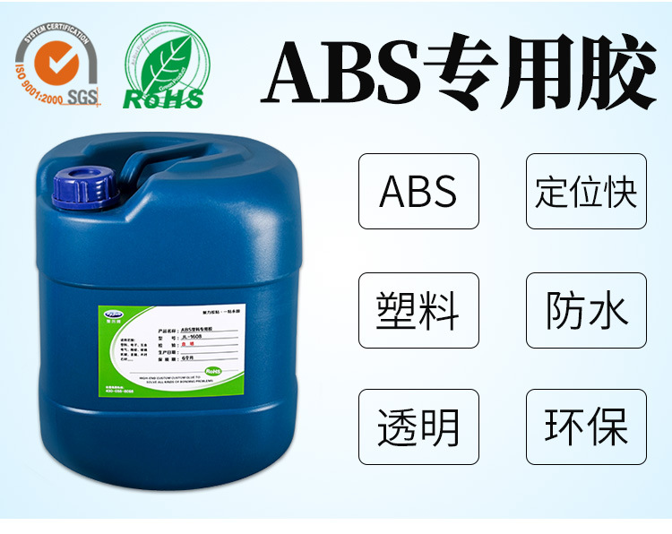 聚力JL-1608塑料ABS專用膠粘劑 慢干透明abs塑料強力膠水東莞廠家示例圖7