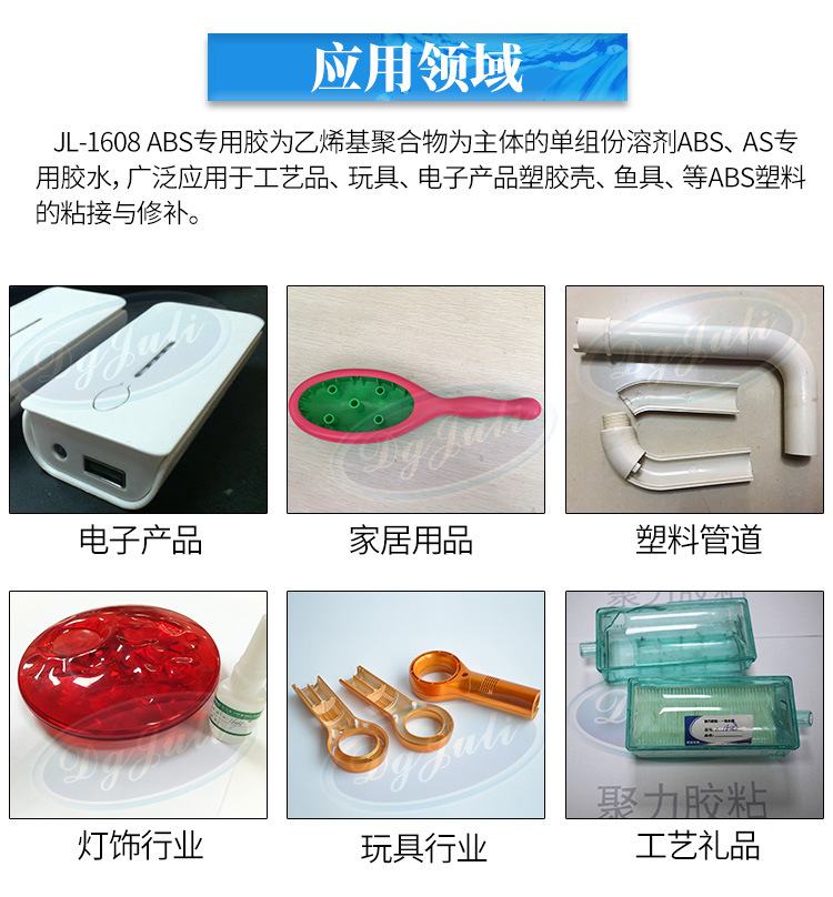 聚力JL-1608塑料ABS專用膠粘劑 慢干透明abs塑料強力膠水東莞廠家示例圖11