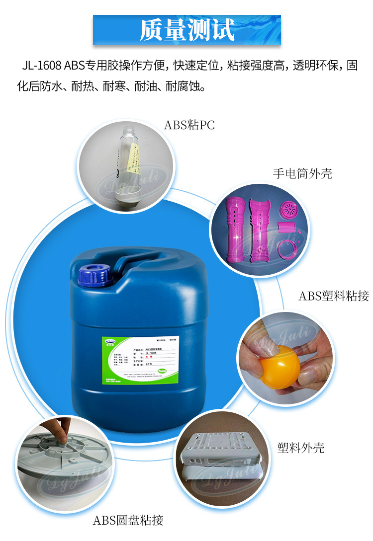 聚力JL-1608塑料ABS專用膠粘劑 慢干透明abs塑料強力膠水東莞廠家示例圖12