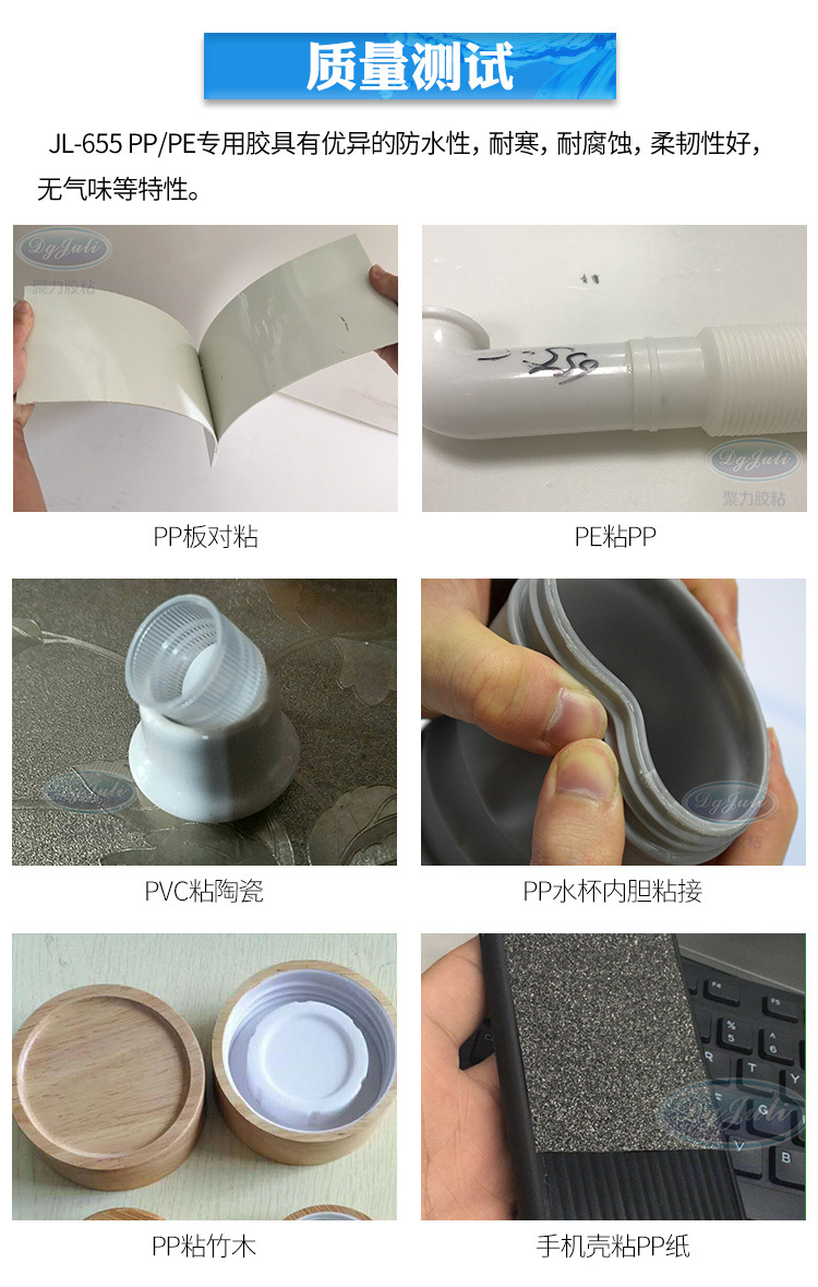 pp板材膠水 東莞廠家直銷 JL-655pp專用膠水 強(qiáng)力環(huán)保 pp板材膠水示例圖22