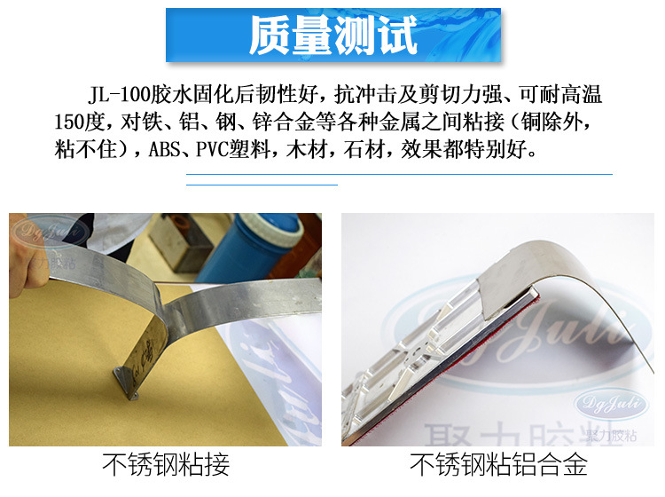 聚力JL-100改性丙烯酸AB膠代替哥倆好粘金屬陶瓷木材強力快干AB膠示例圖9