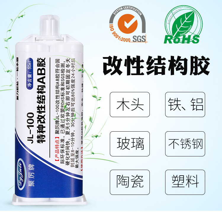 聚力JL-100改性丙烯酸AB膠代替哥倆好粘金屬陶瓷木材強力快干AB膠示例圖1