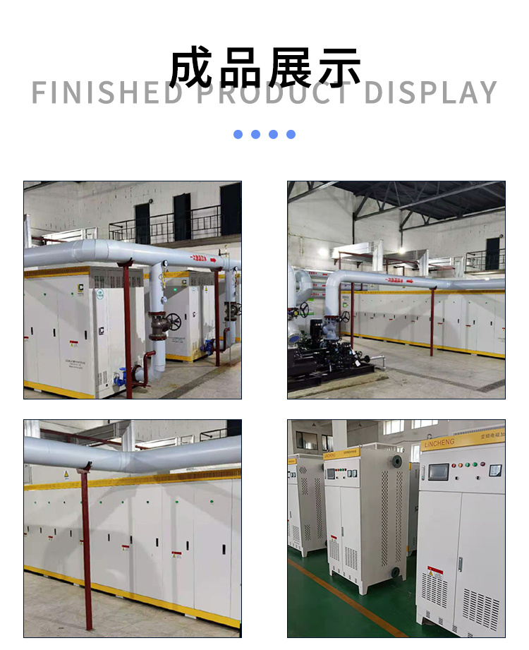 電加熱鍋爐 電磁鍋爐 半導(dǎo)體電鍋爐 林成示例圖15
