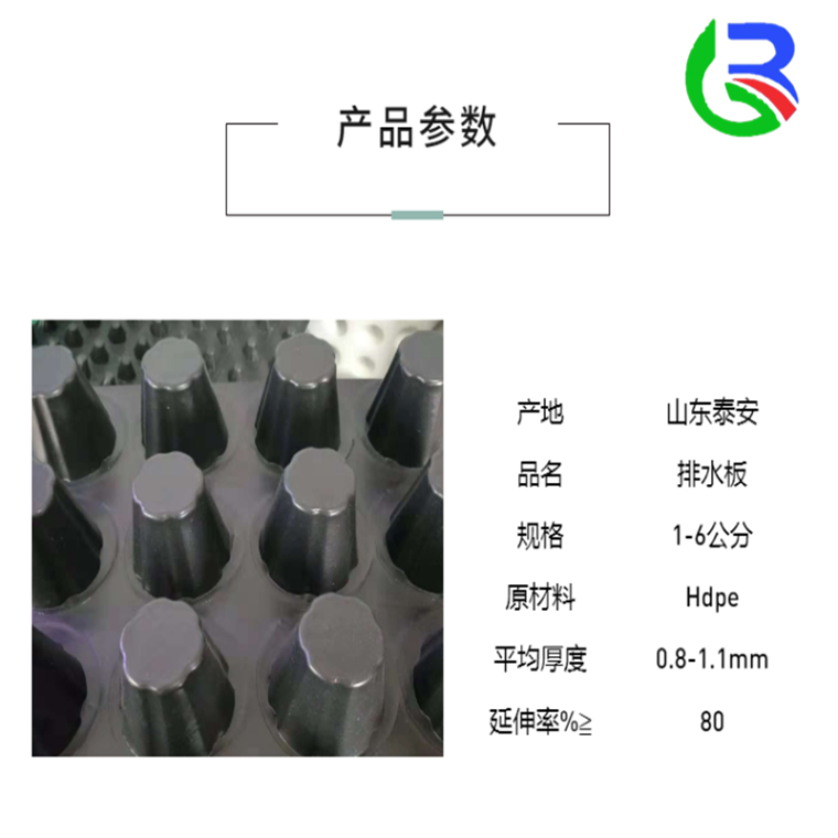 塑料排水板咸陽廠家，供應咸陽塑料排水板，生產塑料排水板咸陽潤果實業(yè)集團