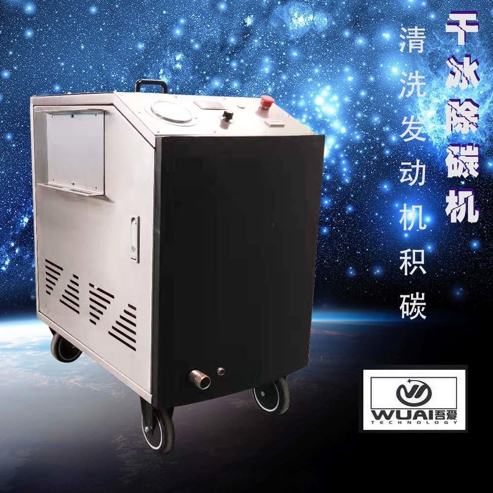 熔噴布模具干冰清洗機設備 吾愛清洗熔噴布多排堵孔噴絲板 現貨包郵
