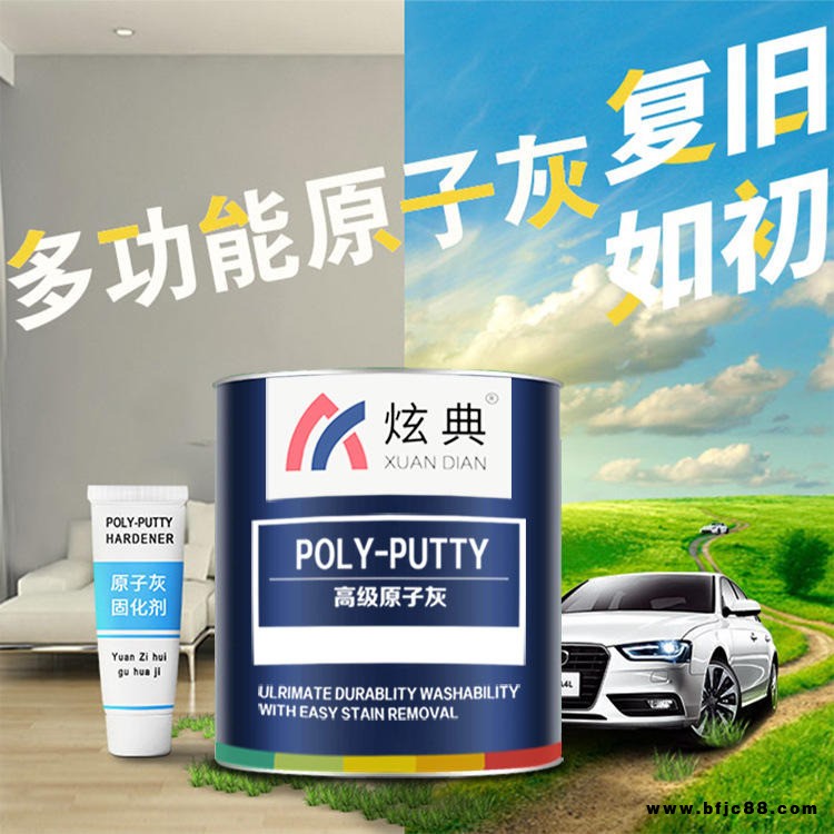 炫典汽車原子灰 汽車膩子修補原子灰 快干原子灰 3.5KG一桶