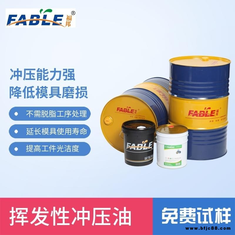 福邦金屬鋁合金沖剪油 快干鋁翅片揮發性沖壓油PO系列