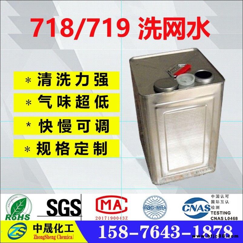 廠家供應成都環保低味洗網水 沈陽718快干洗網水 大連719中干洗網水 無苯絲印移印網版油墨洗網水