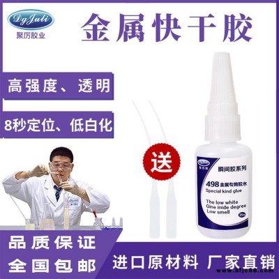 PVC塑料瞬間膠 聚厲JL-469pvc專用強力快干膠供應透明不發白pp粘接快干膠水東莞