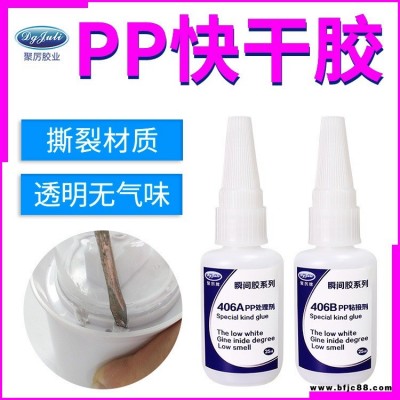 PP專用膠水 JL-406PP粘塑料橡膠透明環保低氣味低白化PP硅膠快干膠水