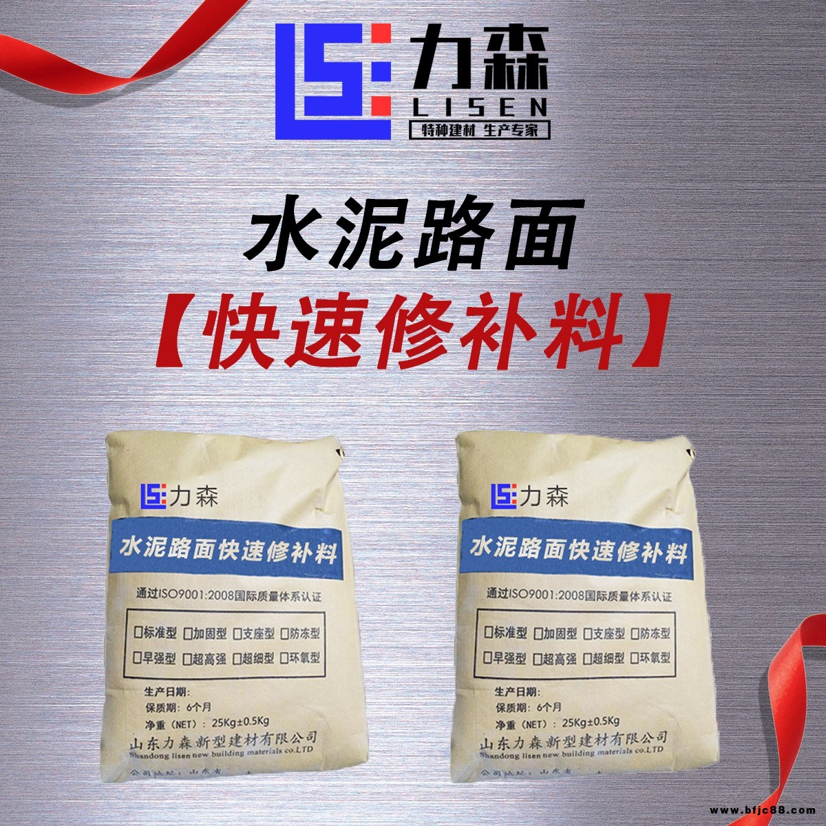 水泥路面快速修補(bǔ)料 早強(qiáng)快硬 快干 山東力森