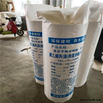 高分子防水材料 丙滌綸防水卷材 聚乙烯防水卷材 丙綸布防水卷材