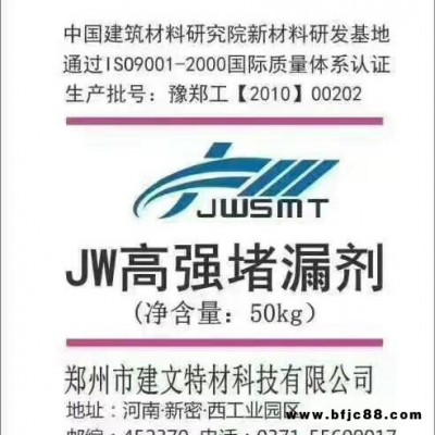 建文牌高強堵漏劑   雙快水泥建文牌    JW高強堵漏劑