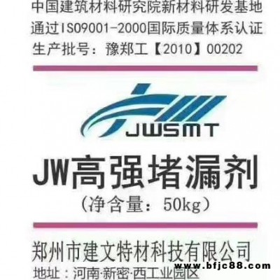 高強堵漏劑建文牌      建文牌堵漏劑     堵漏王堵漏靈