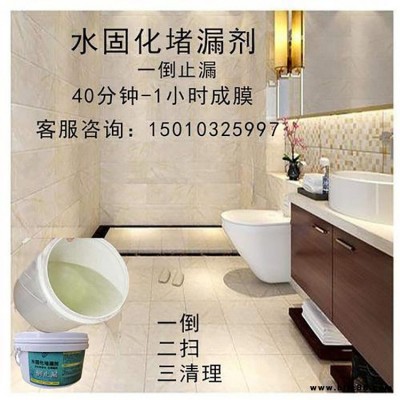 內蒙古蒙泰水固化堵漏劑堵漏劑陽臺廁所補漏材料
