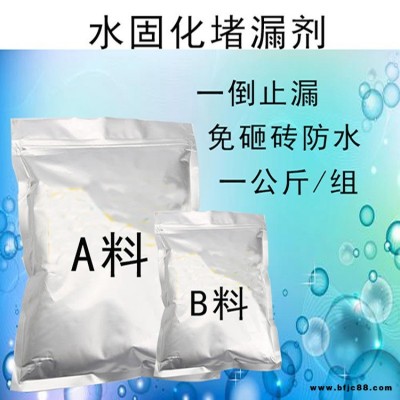 混凝土透明補漏防水劑 透水密封固化劑 砂漿堵漏劑 水固化堵漏劑價格
