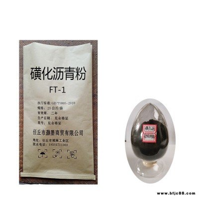 鉆井泥漿材料添加劑 磺化瀝青粉FT-1 防塌潤(rùn)滑劑 降濾失劑  堵漏劑