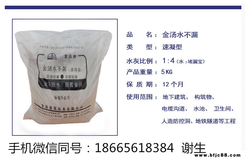 廠家供應廣州東莞金湯水不漏填縫劑堵漏王堵漏劑堵漏靈