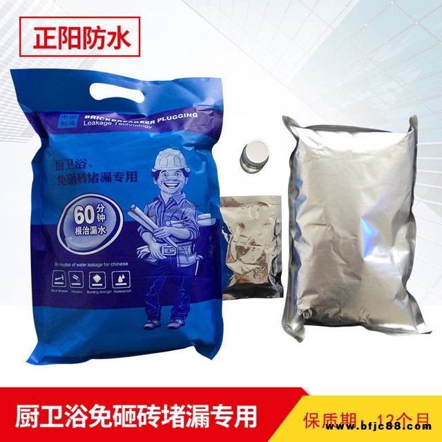 批發供應免砸磚廚衛專用堵漏劑 隱形涂料 快速堵漏劑 直銷
