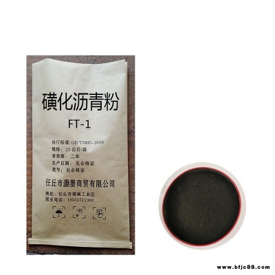 鉆井泥漿材料 磺化瀝青粉FT-1 防塌潤(rùn)滑劑 堵漏劑 降失水劑 25公斤/袋