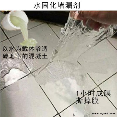 江蘇泰安衛生間水固化堵漏劑操作說明
