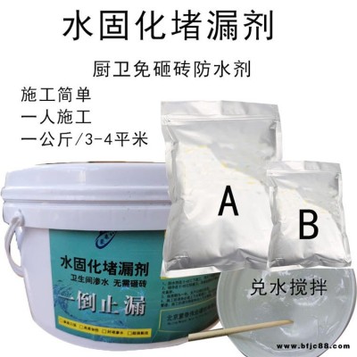 陜西孝義廚衛(wèi)免砸磚防水劑浴室防漏材料外墻補漏水固化堵漏劑