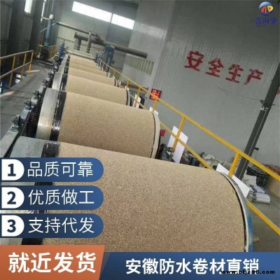 APP塑性體防水卷材 PE膜面防水卷材 sbs防水改性瀝青防水卷材