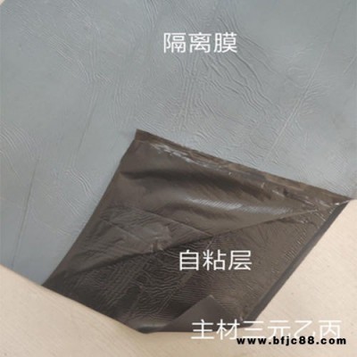 批發三元乙丙高分子自粘防水卷材 三元乙丙橡膠聚合物防水卷材