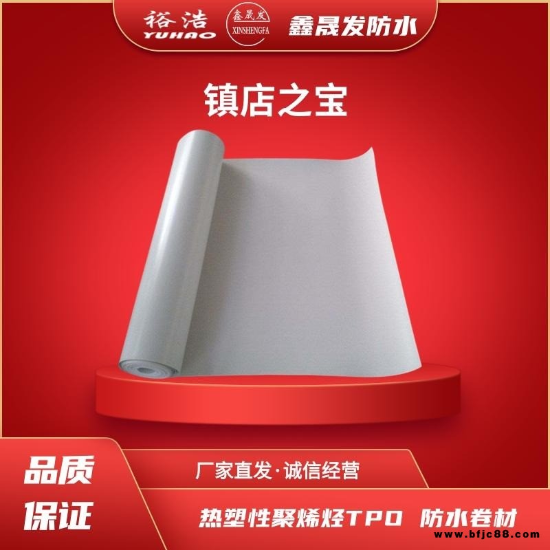 裕浩 鑫晟發 熱塑性聚烯烴TPO防水卷材 tpo防水卷材  tpo卷材  質量保證   歡迎到廠參觀指導