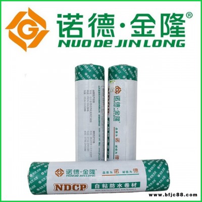 諾德金隆國標(biāo)4.0mm厚預(yù)鋪PY類自粘防水卷材 聚酯胎自粘防水卷材