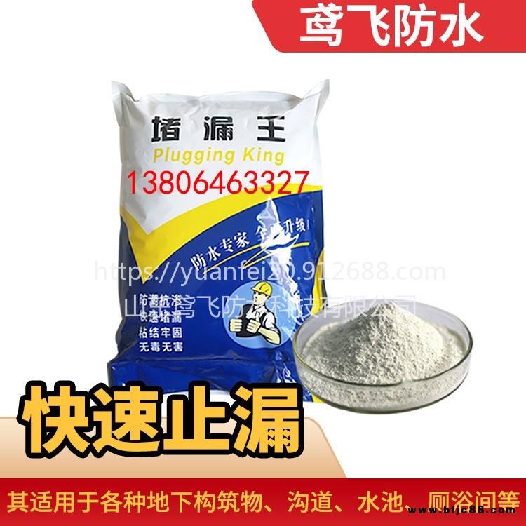 鳶飛廠家防水堵漏寶堵漏王堵漏劑堵漏靈水泥 水不漏補漏王用于樓頂衛(wèi)生間水池房屋裂縫漏膠水泥涂料粉料