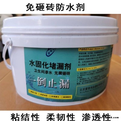 透明防水 衛(wèi)生間免砸磚堵漏材料防水涂料 水固化堵漏劑