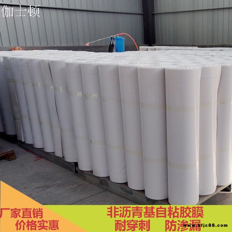 廠家供應 非瀝青基自粘膠膜防水卷材 非瀝青基高分子自粘膠膜防水卷材 伽士頓