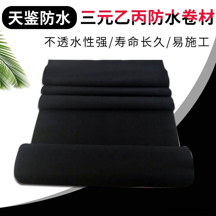 四川天鑒廠家直銷  三元乙丙防水卷材 橡膠防水卷材  EPDM 規格齊全