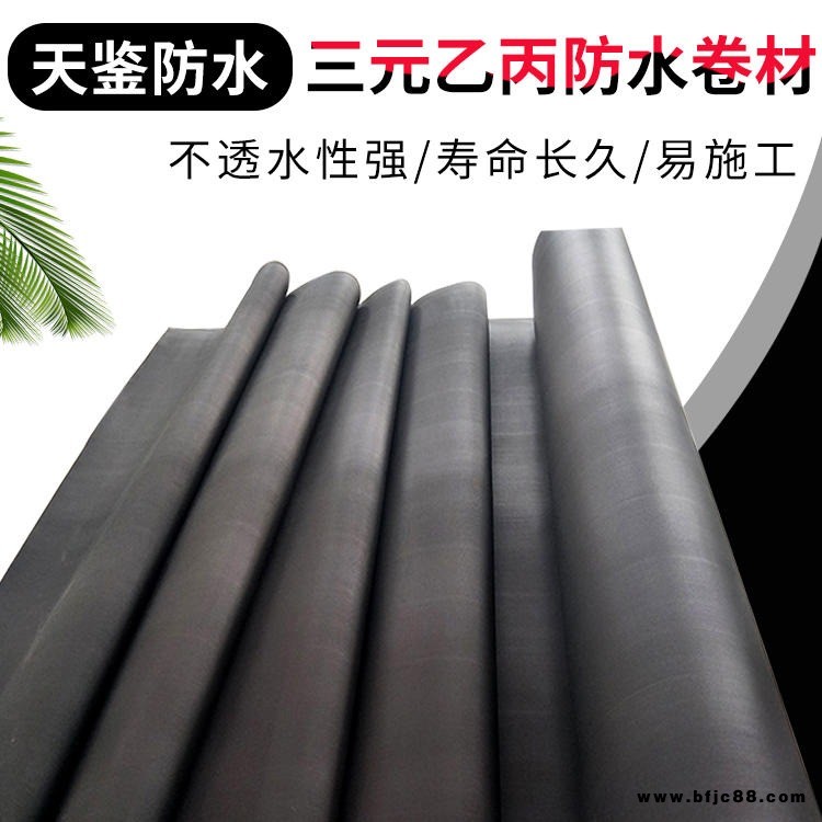廣州天鑒廠家直銷  三元乙丙防水卷材 橡膠防水卷材  EPDM 規格齊全