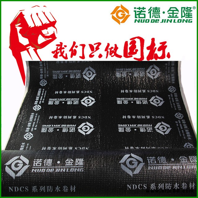 諾德金隆4mm厚國(guó)標(biāo)Ⅱ型-25°SBS防水卷材 改性瀝青防水卷材
