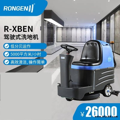 天津洗地機(jī) 容恩R-XBEN 超市電瓶洗地車 體育中心洗拖機(jī) 小方磚清潔機(jī) 小駕擦地車